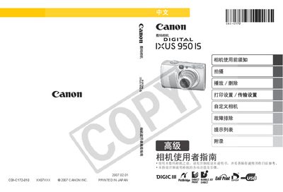 Canon IXUS 950 IS Digital Camera User Manual - cover page