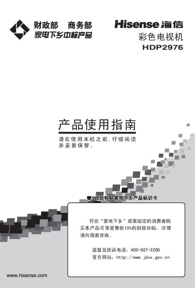 Hisense HDP2976 Color Television User Manual - cover page