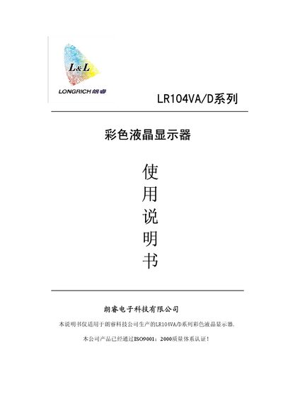 Langrui LR104VA/D Color LCD Display User Manual - cover page