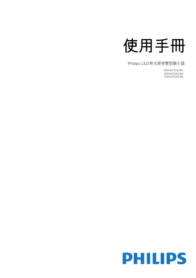 Philips 55PUH7374/96 65PUH7374/96 70PUH7374/96 Smart LED TV User Manual - cover page