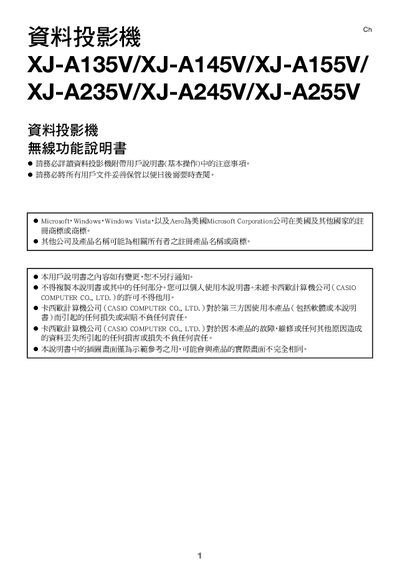 Casio XJ-A135V/XJ-A145V/XJ-A155V/XJ-A235V/XJ-A245V/XJ-A255V Data Projector Wireless Function User Manual - cover page