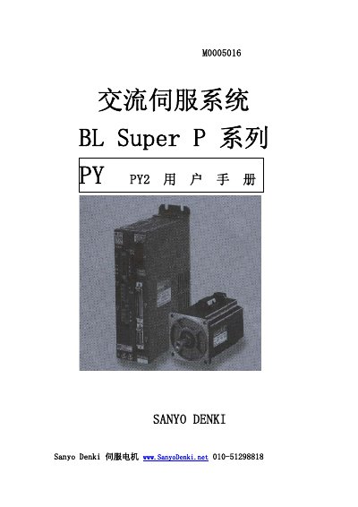 Sanyo Denki PY2 Servo Drive User Manual - cover page