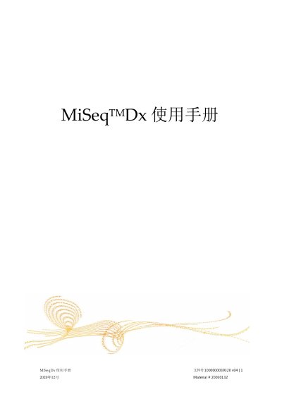 Illumina MiSeqTMDx Gene Sequencer User Manual