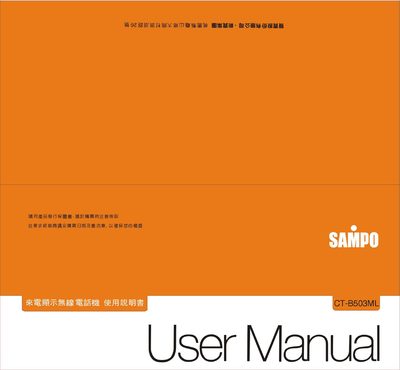 Sampo CT-B503ML Telephone User Manual - cover page