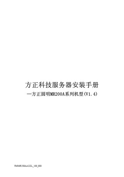 Founder MR200A Server Installation Guide - cover page