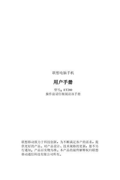 Lenovo ET280 Smartphone User Manual