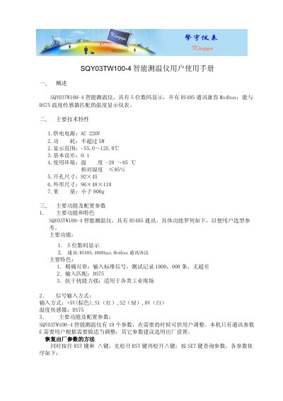 Qingke SQY03TW100-4 Intelligent Thermometer User Manual - cover page
