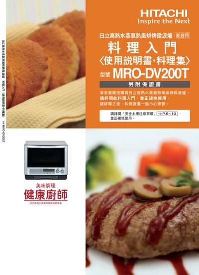 Hitachi MRO-DV200T User Manual - cover page