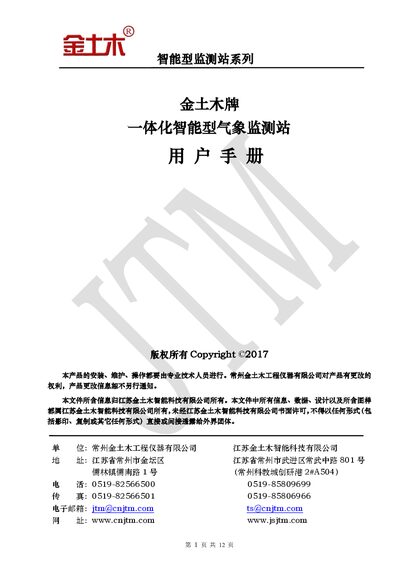 Jintumu JTM-MC20 Weather Monitoring Station User Manual