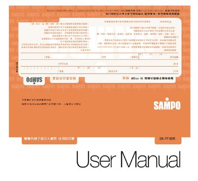 Sampo SK-PF88R Electric Fan User Manual - cover page