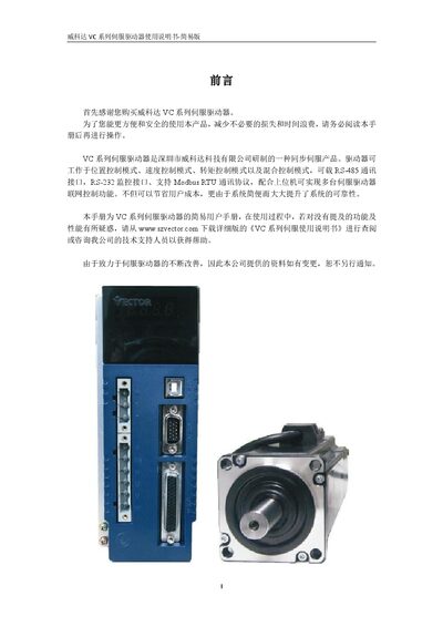 Vector VC Series Servo Drive User Manual - cover page