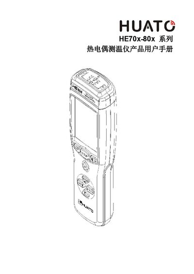 Huatos HE70x-80x Thermocouple Temperature Meter User Manual - cover page