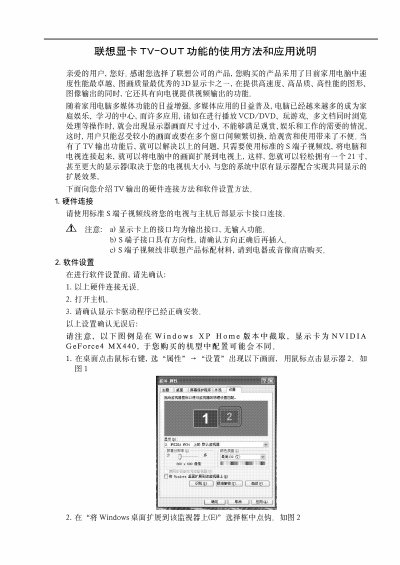 Lenovo Graphics Card TV-OUT Function User Manual - cover page
