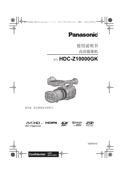 Panasonic HDC-Z10000GK Camcorder User Manual - cover page