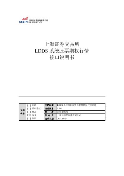 Shanghai Stock Exchange LDDS System Stock Options Market Data Interface Manual - cover page
