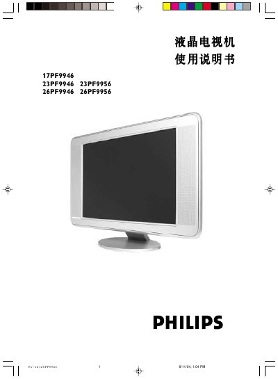 Philips 17PF9946/23PF9946/23PF9956/26PF9946/26PF9956 Television User Manual - cover page