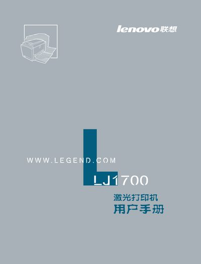 Lenovo LJ1700 Laser Printer User Manual