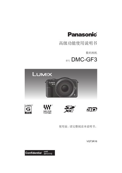 panasonic DMC-GF3 digital camera Manualpanasonic DMC-TZ2 DMC-TZ3 digital camera Manual