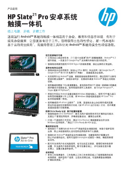 HP Slate21 Pro Android Touch All-in-One Product Specification