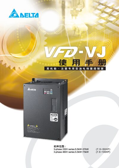 Delta VFD-VJ User Manual - cover page