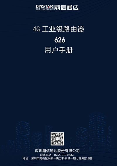 Dinstar 626 4G Industrial Router User Manual - cover page