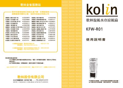 Kolin KFW-R01 User Manual - cover page
