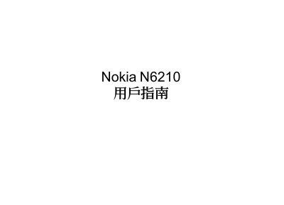 Nokia N6210 User Manual - cover page
