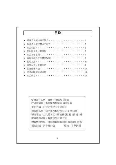 Sampo Low Frequency Therapy Device User Manual - cover page