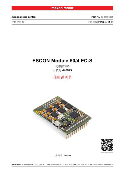 maxon motor ESCON Module 50/4 EC-S User Manual - cover page