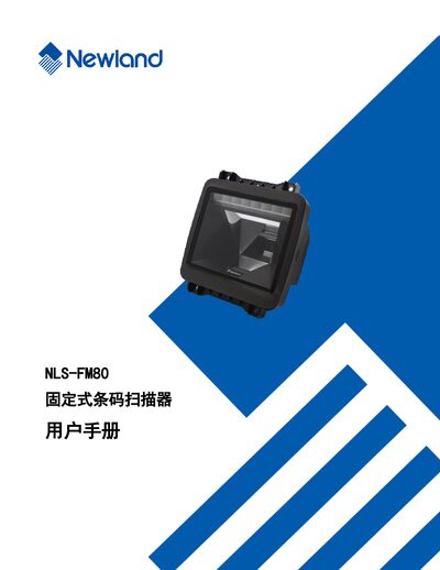 Newland FM80 Fixed Barcode Scanner User Manual - cover page