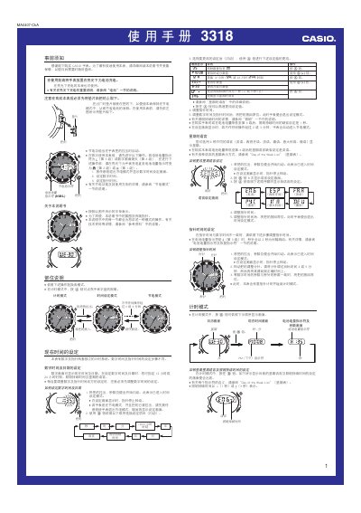 Casio 3318 Watch User Manual - cover page