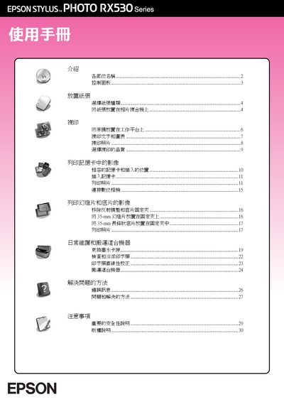 Epson Stylus Photo RX530 Series User Manual - cover page