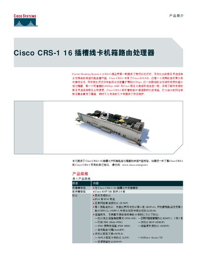 Cisco CRS-1 16 Routing CPU Manual - cover page