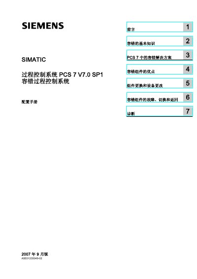 Siemens PCS 7 V7.0 SP1 Fault‑Tolerant Process Control System Configuration Manual