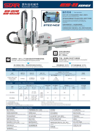 Xingjing Machinery Automatic Unloader High‑Tech Robotic Arm Manual - cover page