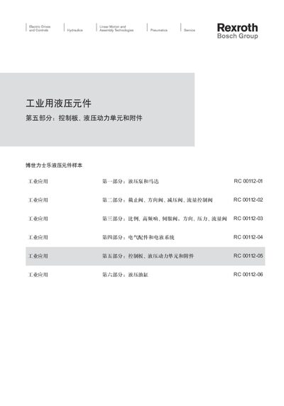 Bosch Rexroth RC 00112-05 Hydraulic Reservoir Technical Data Sheet - cover page