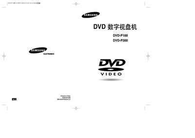 DVD-P188 / DVD-P388 DVD Player User Manual - cover page