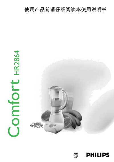 Philips HR2864 Blender User Manual - cover page