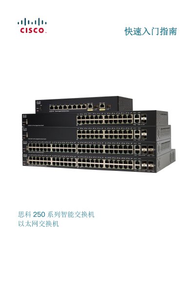 Cisco 250 Series Smart Switch Quick Start Guide