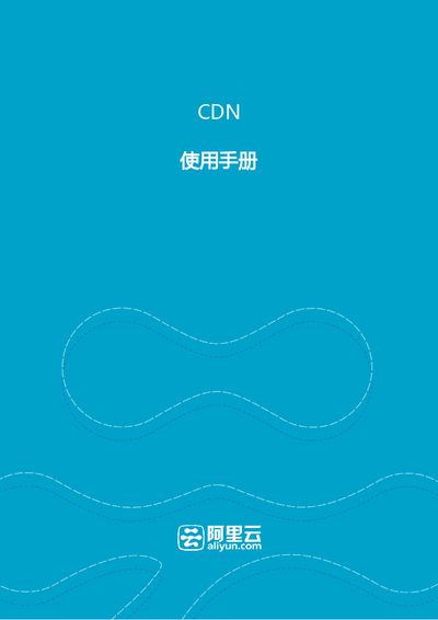Alibaba Cloud CDN User Manual - cover page