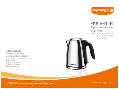 joyoung JYK-18C02A/18C02B/18C02C/18C02D/18C02E Boiling water pot Manual - cover page