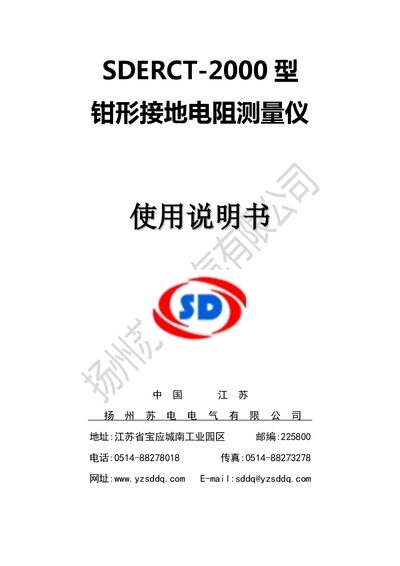 SuDian Electric SDERCT-2000 Clamp-On Ground Resistance Meter User Manual - cover page