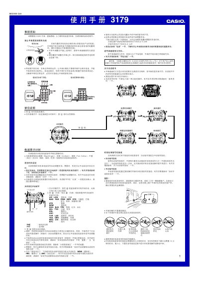 Casio 3179 Watch User Manual - cover page