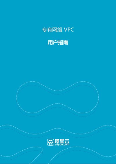 Alibaba Cloud VPC User Guide - cover page