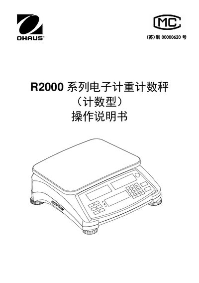 Ohaus RC2000 Electronic Counting Scale Operation Manual - cover page