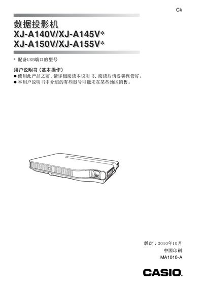 Casio XJ-A140V/A145V/A150V/A155V Projector User Manual - cover page