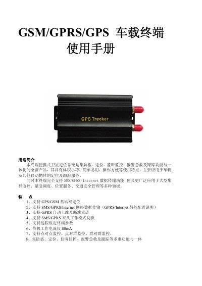 GSM/GPRS/GPS Car Terminal User Manual - cover page
