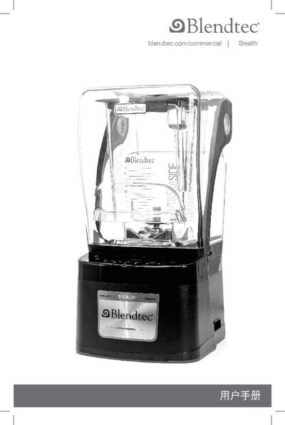 Blendtec Stealth Blender Owner's Manual - cover page