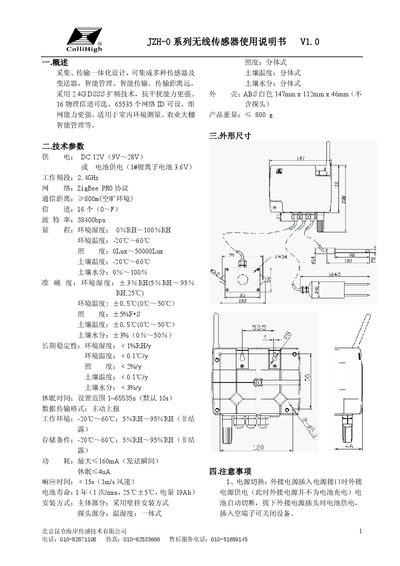 Collihigh JZH-0 Series Wireless Sensor User Manual - cover page