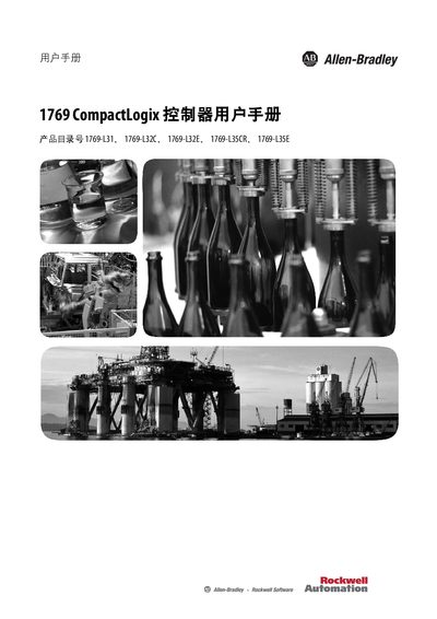Rockwell Automation 1769 CompactLogix Controller User Manual - cover page